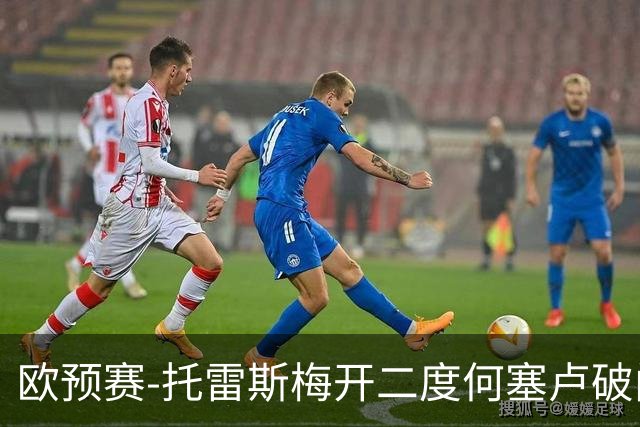欧预赛-托雷斯梅开二度何塞卢破门 西班牙6-0胜