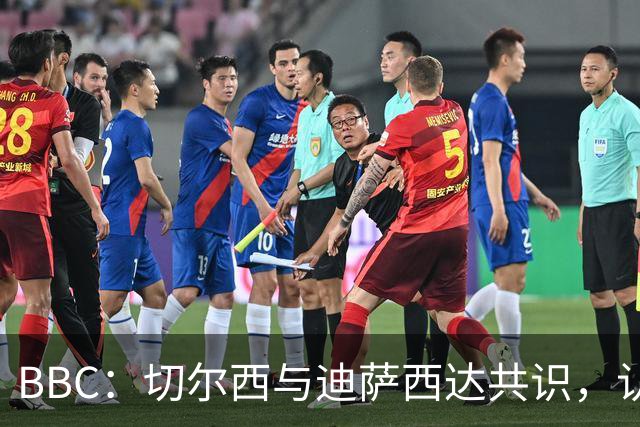 BBC：切尔西与迪萨西达共识，认为球员今夏永久转会符合各方利益